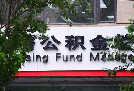 赣州公积金账号销户了怎么办（公积金账号注销了）